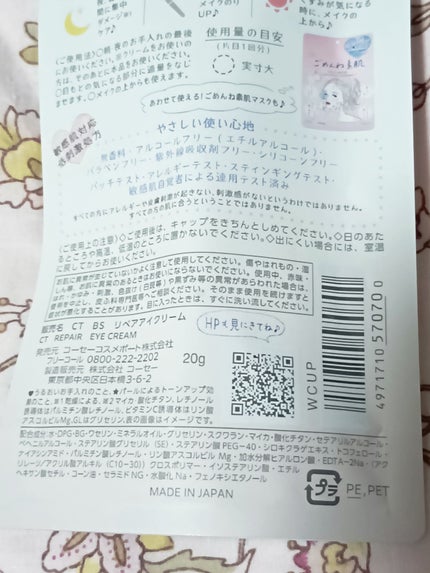 ごめんね素肌 クマらないアイクリーム/クリアターン/アイケア・アイクリームを使ったクチコミ(5枚目)