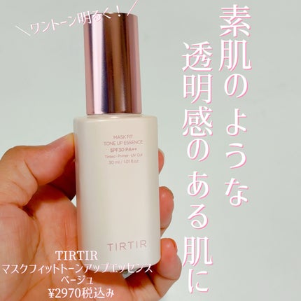 マスクフィットトーンアップエッセンス/TIRTIR(ティルティル)/化粧下地を使ったクチコミ(1枚目)