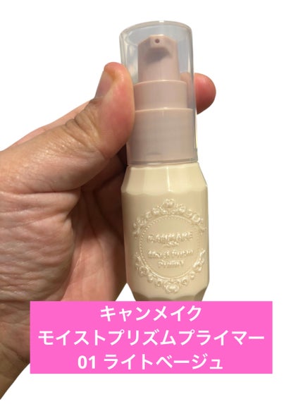 モイストプリズムプライマー/キャンメイク/化粧下地を使ったクチコミ(2枚目)
