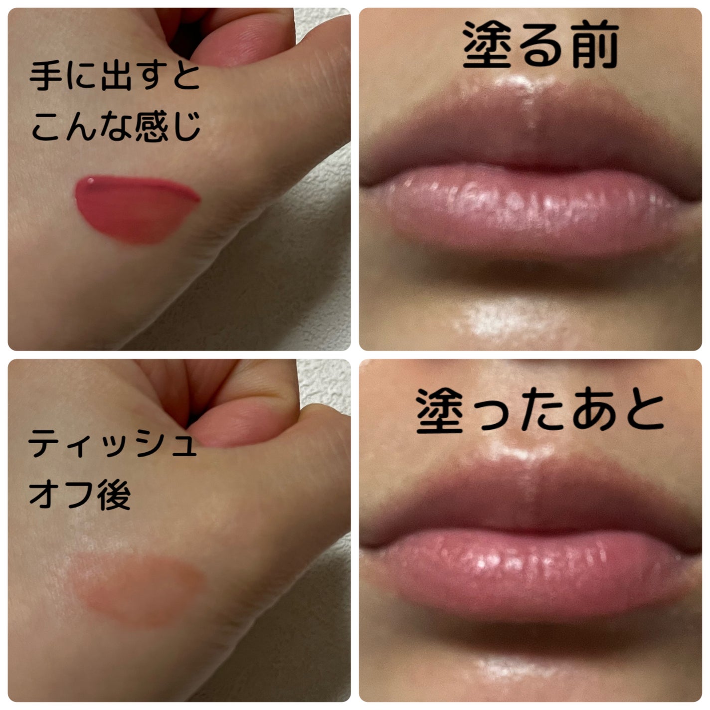 べべティント/AMUSE/リップティントを使ったクチコミ(3枚目)