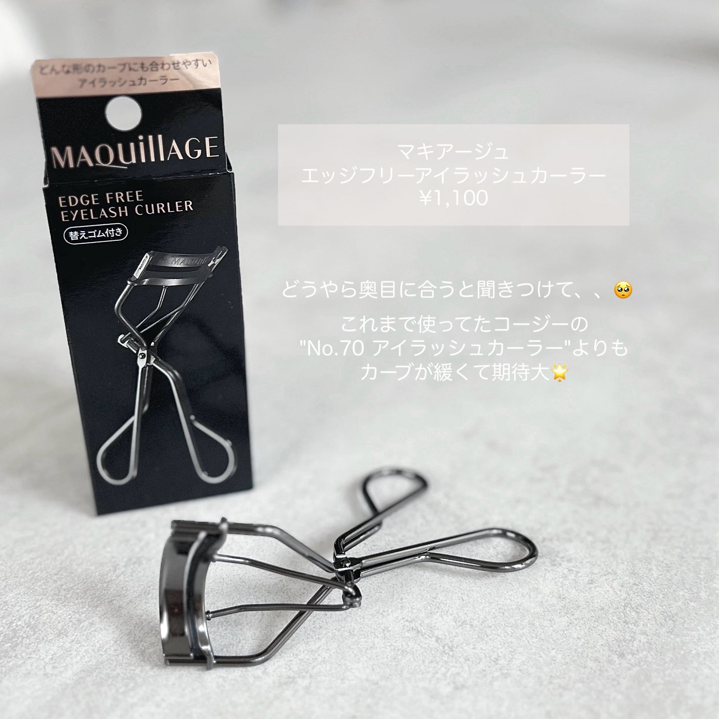 エッジフリー アイラッシュカーラー/マキアージュ/ビューラーを使ったクチコミ(4枚目)