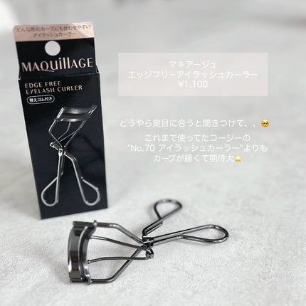 エッジフリー アイラッシュカーラー/マキアージュ/ビューラーを使ったクチコミ(4枚目)