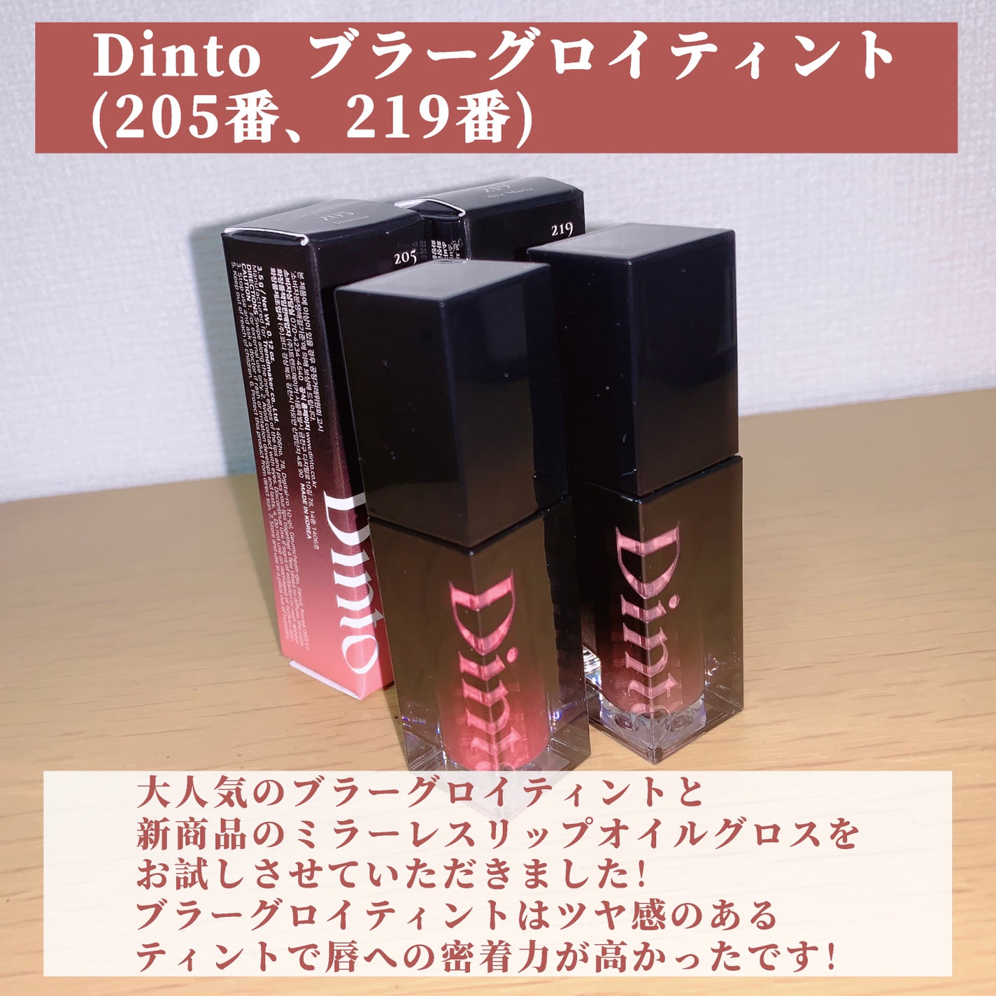ブラーグロイリップティント/Dinto/リップティントを使ったクチコミ(2枚目)