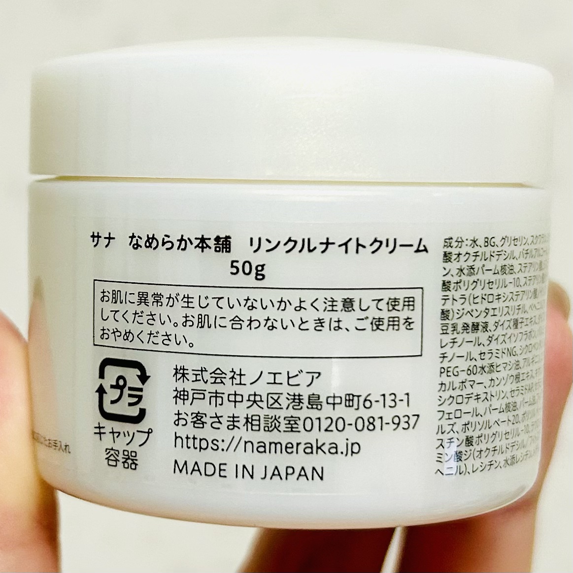 リンクルナイトクリーム/なめらか本舗/フェイスクリームを使ったクチコミ（2枚目）