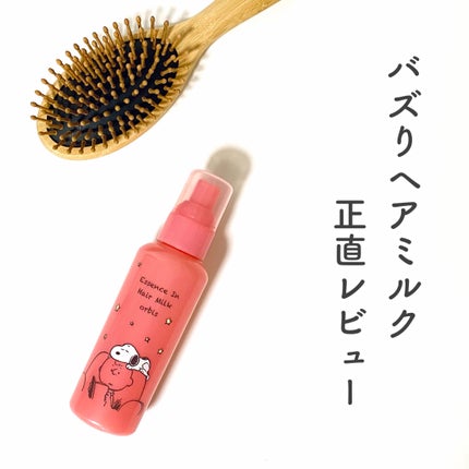 エッセンスインヘアミルク/オルビス/ヘアミルクを使ったクチコミ(1枚目)