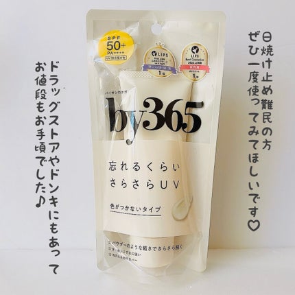 by365 パウダリーUVクリーム/ナリスアップ/日焼け止めクリームを使ったクチコミ(7枚目)