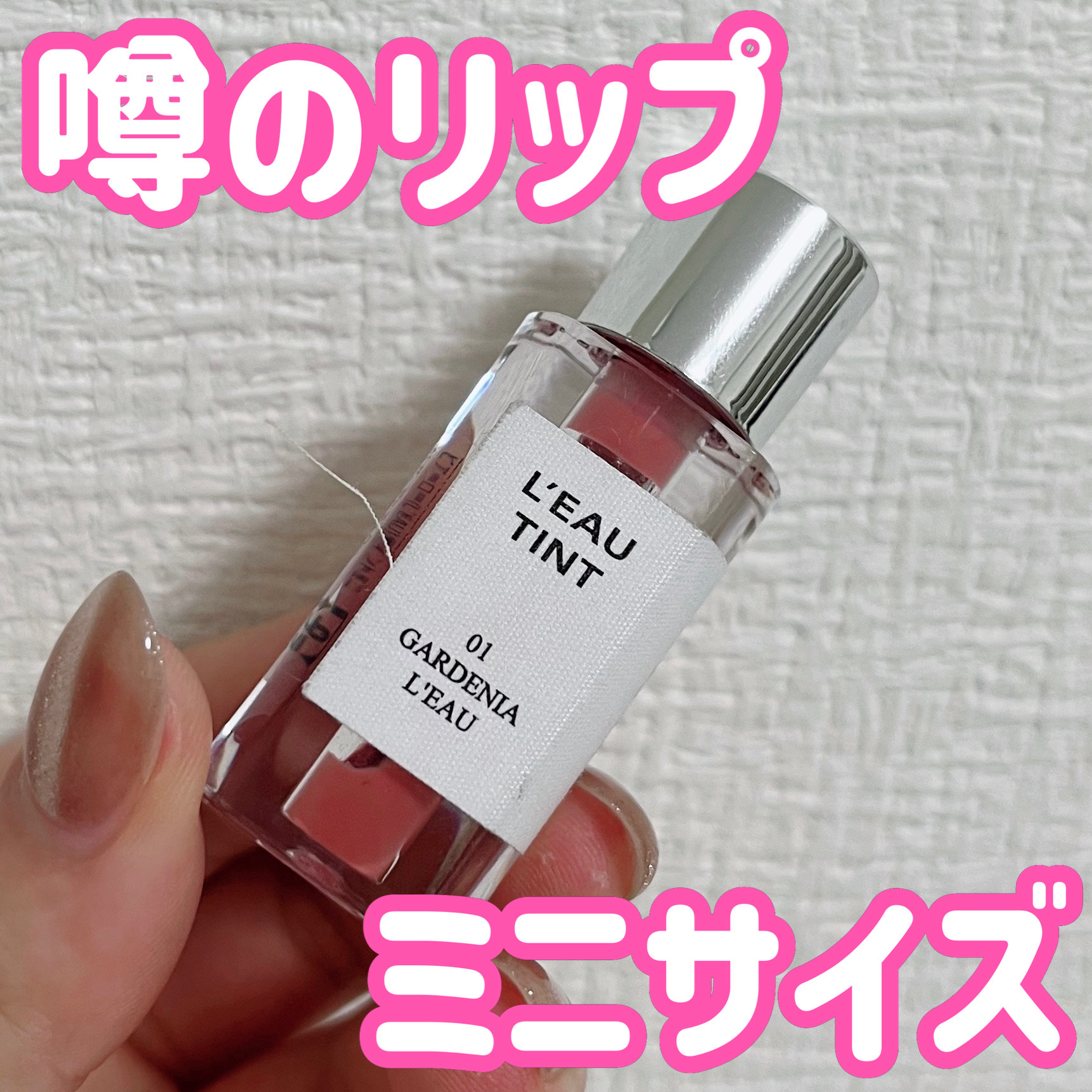 ローティント/BBIA/リップティントを使ったクチコミ（1枚目）