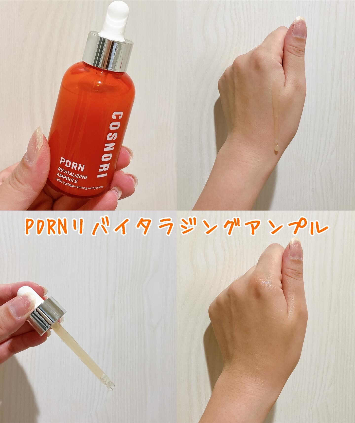 PDRN リバイタラジングアンプル/COSNORI/美容液を使ったクチコミ（2枚目）
