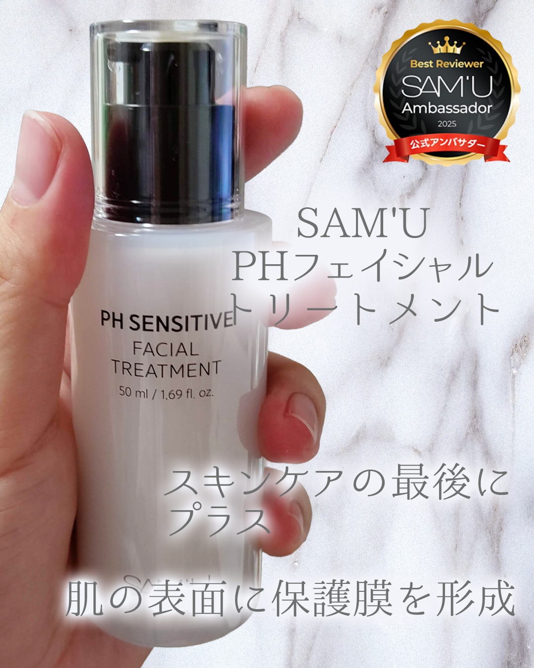 サミュ PHセンシティブフェイシャルトリートメント/SAM'U/美容液を使ったクチコミ(2枚目)
