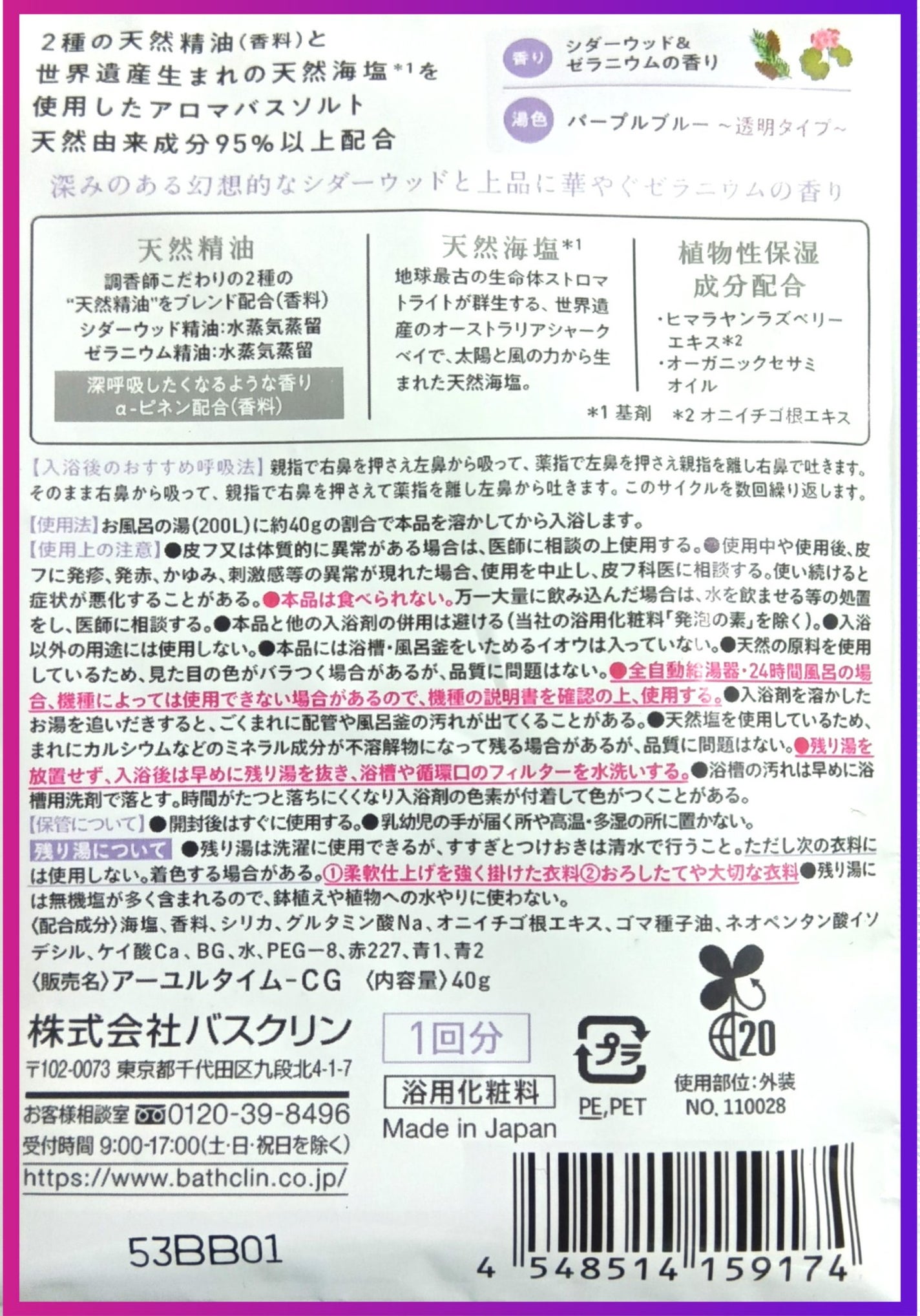 アーユルタイム グッドナイトデイ バスソルト シダーウッド&ゼラニウムの香り/バスクリン/無機塩系入浴剤を使ったクチコミ(2枚目)