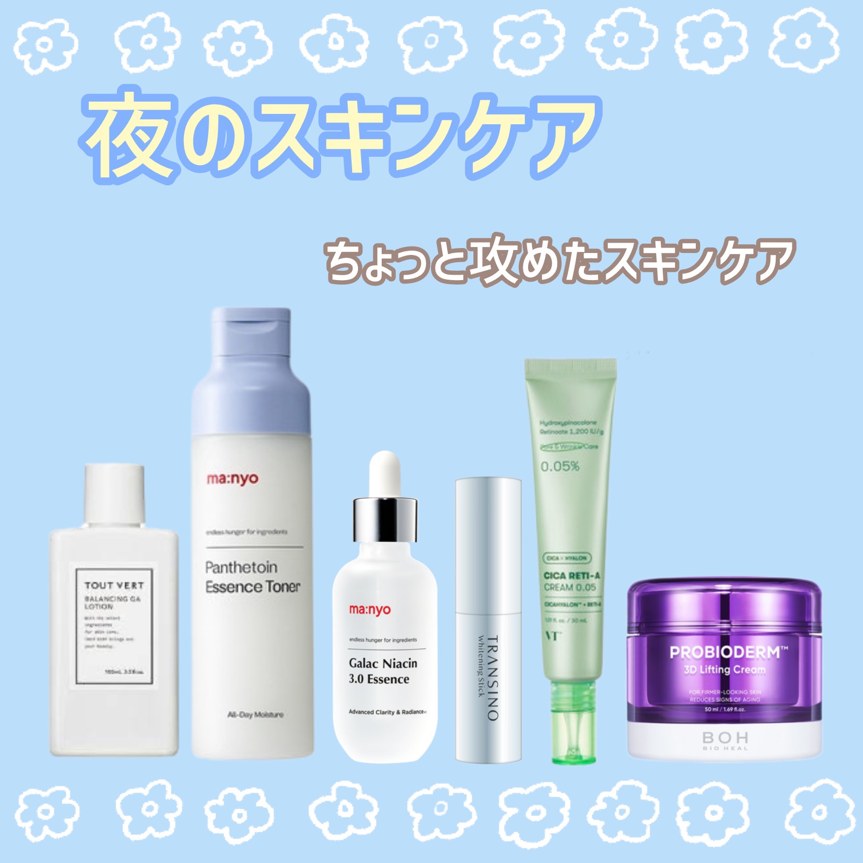 トランシーノ  薬用ホワイトニングスティックのクチコミ「夜のスキンケア



何と何を組み合わせてスキンケアしたらいいかわからない方に参考になれば…
.....」（1枚目）