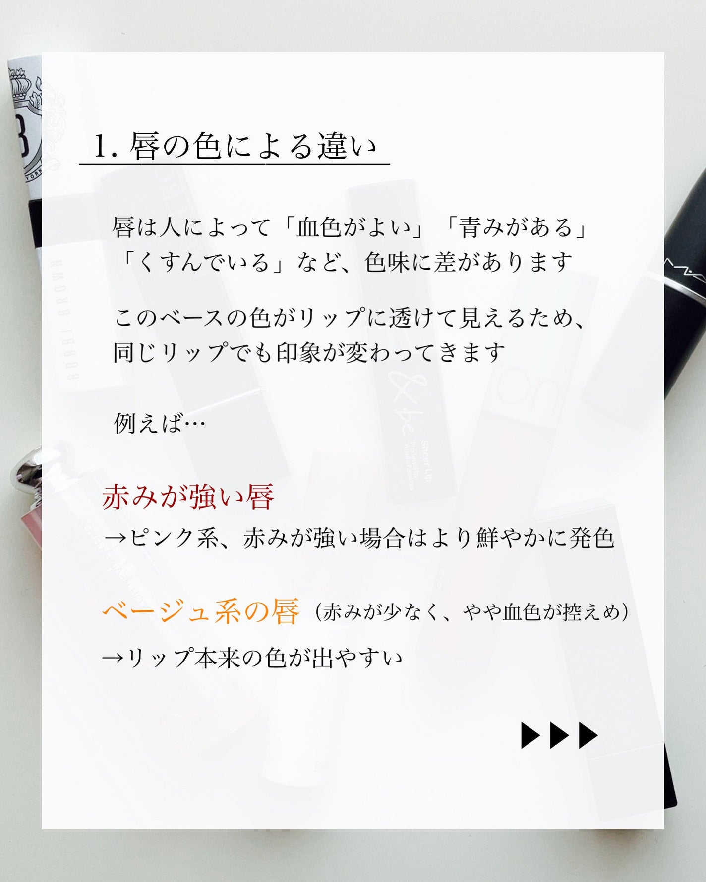 瑞樹澄葉@メイクのアレコレ on LIPS 「【メイク雑学✨】元々の唇の色がリップの仕上がりを左右する!?こ..」(3枚目)