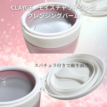 モイスチャライジング クレンジングバーム/CLAYGE/クレンジングバームを使ったクチコミ(2枚目)
