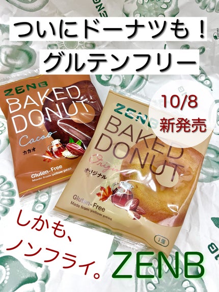 ZENB BAKED DONUT ゼンブドーナツ/ZENB(ゼンブ)/その他食品を使ったクチコミ(1枚目)
