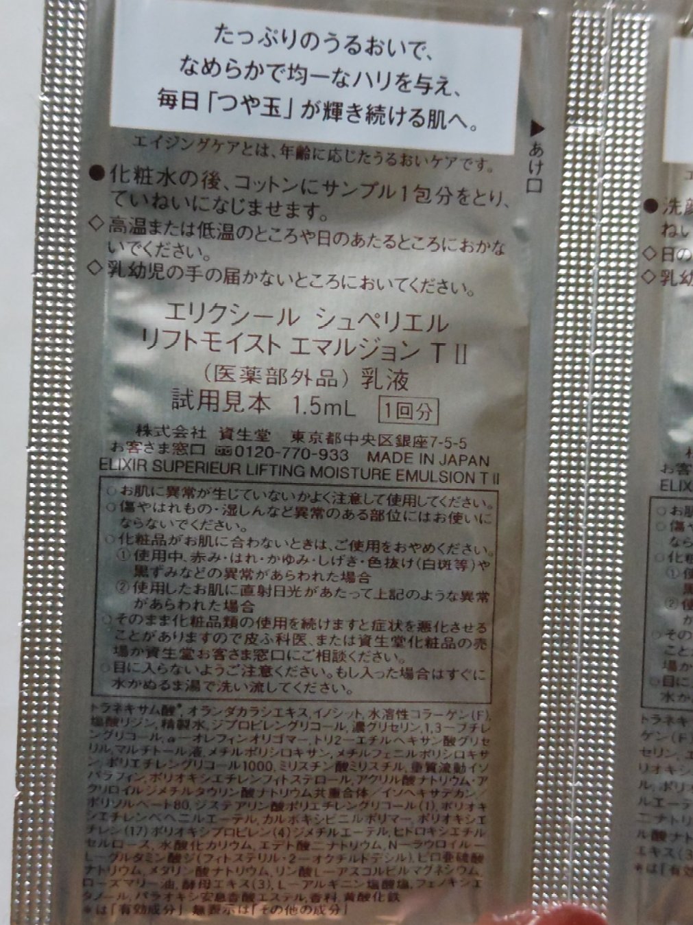 エリクシール シュペリエル リフトモイスト ローション ＴII/エリクシール/化粧水を使ったクチコミ（3枚目）