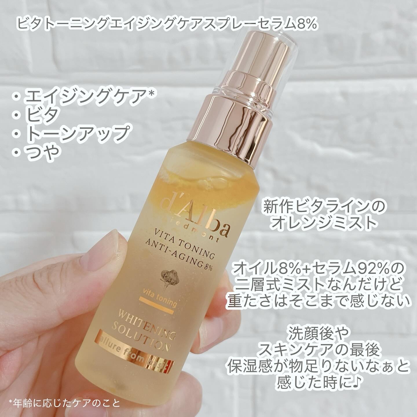 ダルバ ホワイトトリュフファーストスプレーセラム/ダルバ/ミスト状化粧水を使ったクチコミ（2枚目）