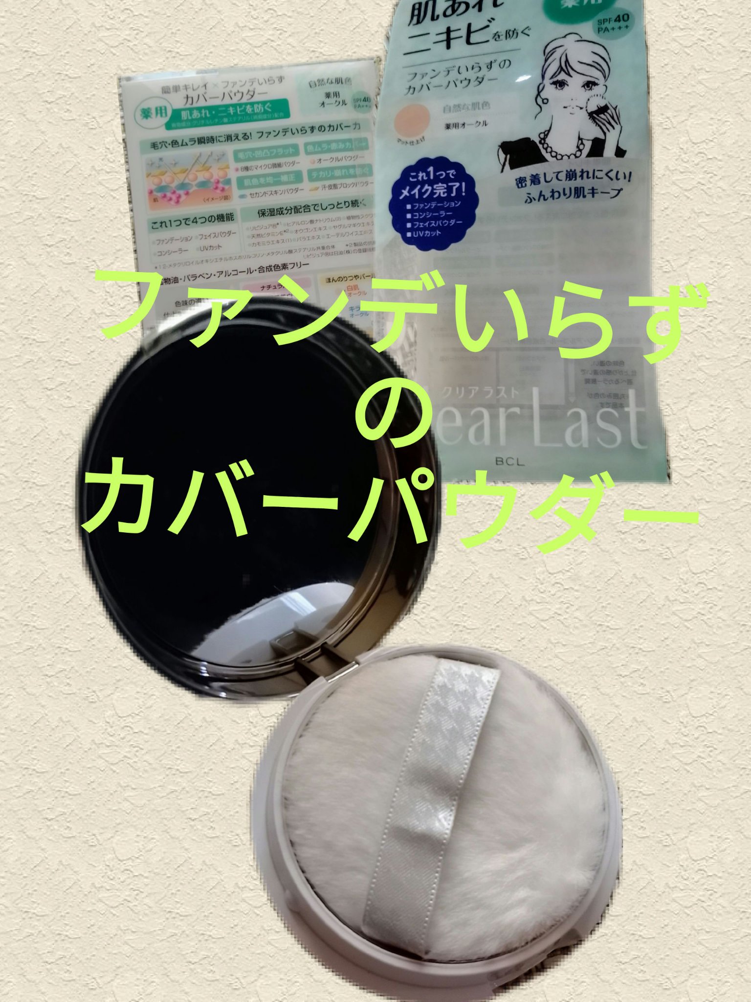 クリアラスト フェイスパウダー N 薬用オークル 通常版 12g/クリアラスト/プレストパウダーを使ったクチコミ（1枚目）