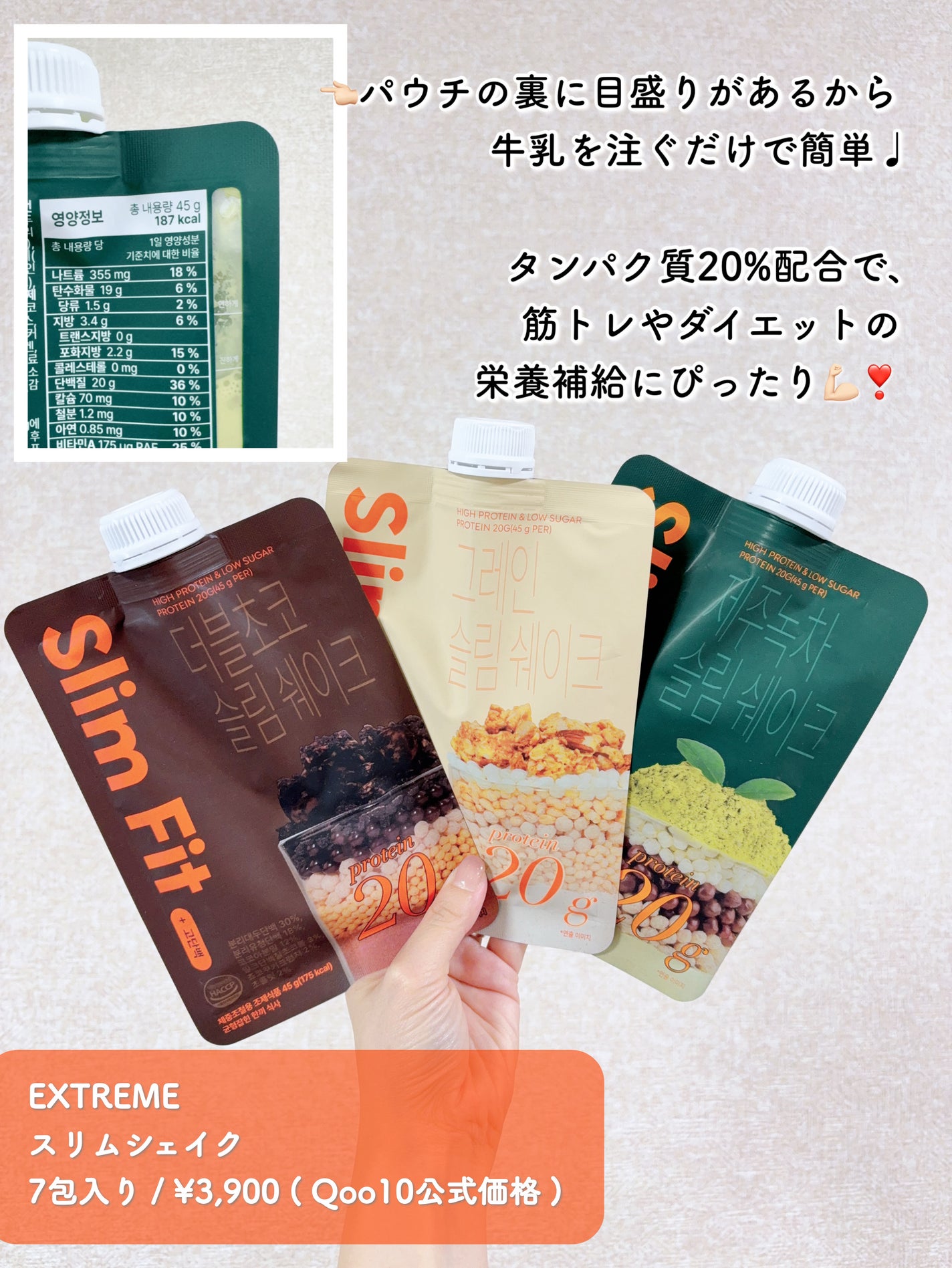 エクストリームスリムシェイク/EXTREME/その他プロテインを使ったクチコミ(2枚目)