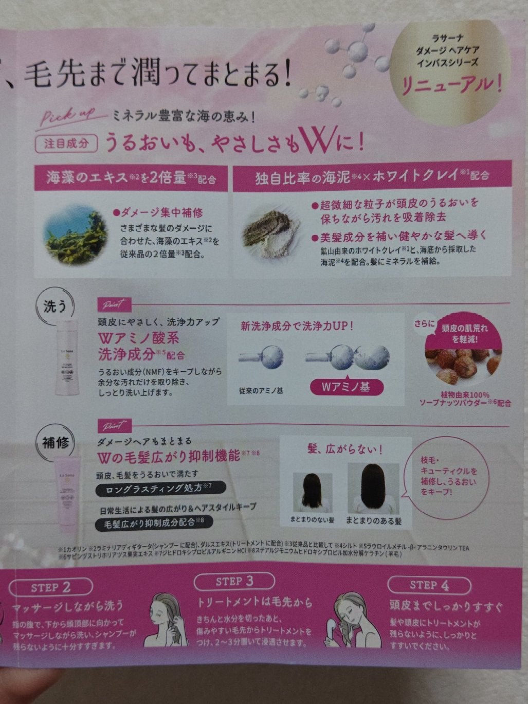 ラサーナ 海藻 海泥 シャンプー/トリートメント/ラサーナ/市販シャンプーを使ったクチコミ(3枚目)