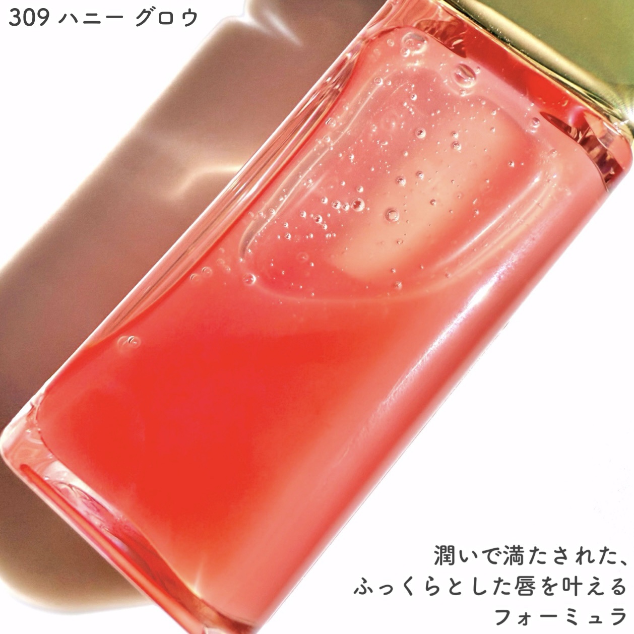 キスキス ビー グロウ オイル 309 ハニー グロウ/GUERLAIN/リップグロスを使ったクチコミ（3枚目）