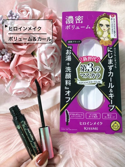 ボリューム&カールマスカラ アドバンストフィルム/ヒロインメイク/マスカラを使ったクチコミ(1枚目)