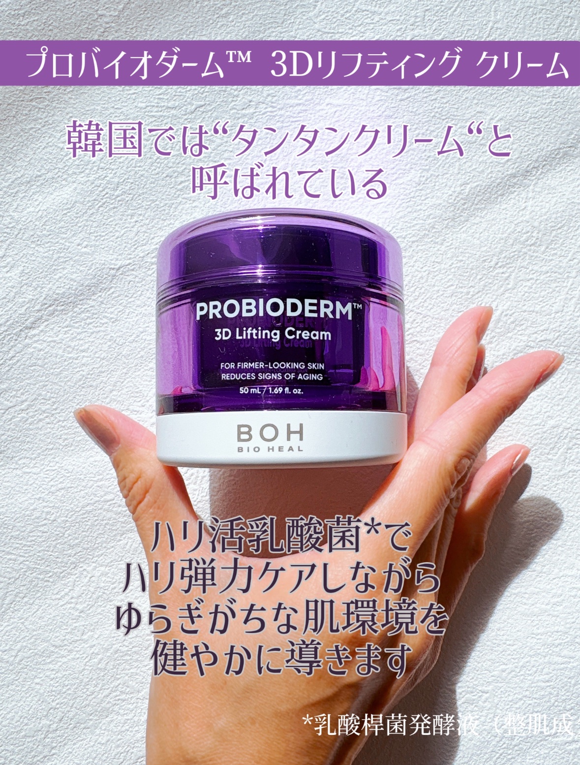 バイオヒールボ プロバイオダーム 3Dリフティングクリーム/BIOHEAL BOH/フェイスクリームを使ったクチコミ（2枚目）