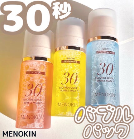30秒クイックバブルマスク3種セット/MENOKIN/シートマスク・パックを使ったクチコミ(1枚目)