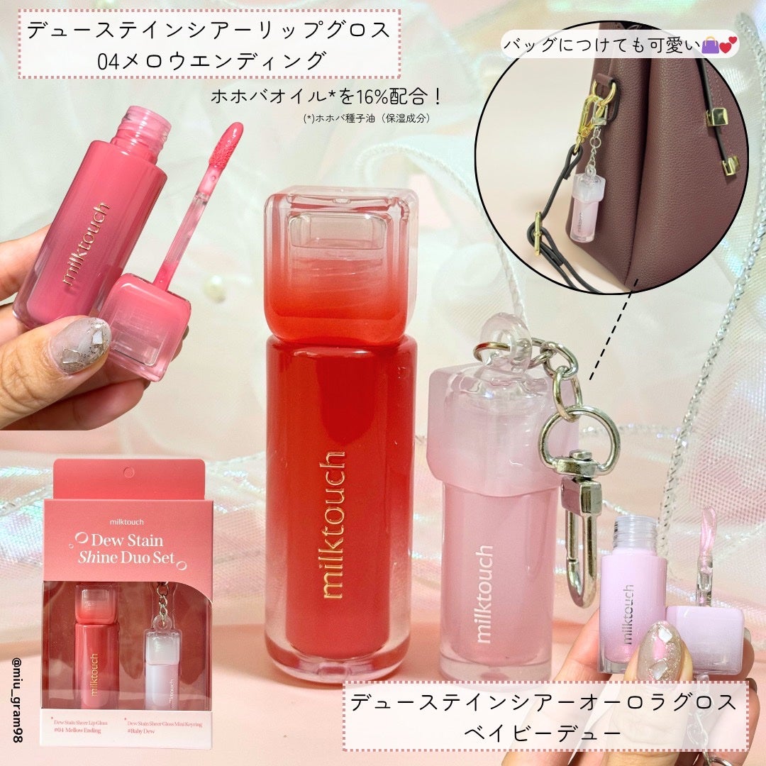 デューステインシアーリップグロス/Milk Touch/リップグロスを使ったクチコミ(2枚目)