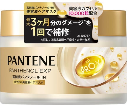 パンテーン パンテーンEXP カプセル美容液ヘアマスク