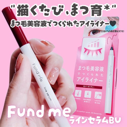 ファンドミー ラインセラム/ファンドミー/リキッドアイライナーを使ったクチコミ(1枚目)