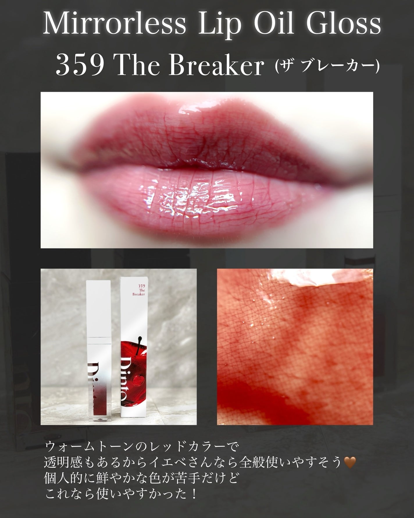 ブラーグロイリップティント/Dinto/リップティントを使ったクチコミ(7枚目)