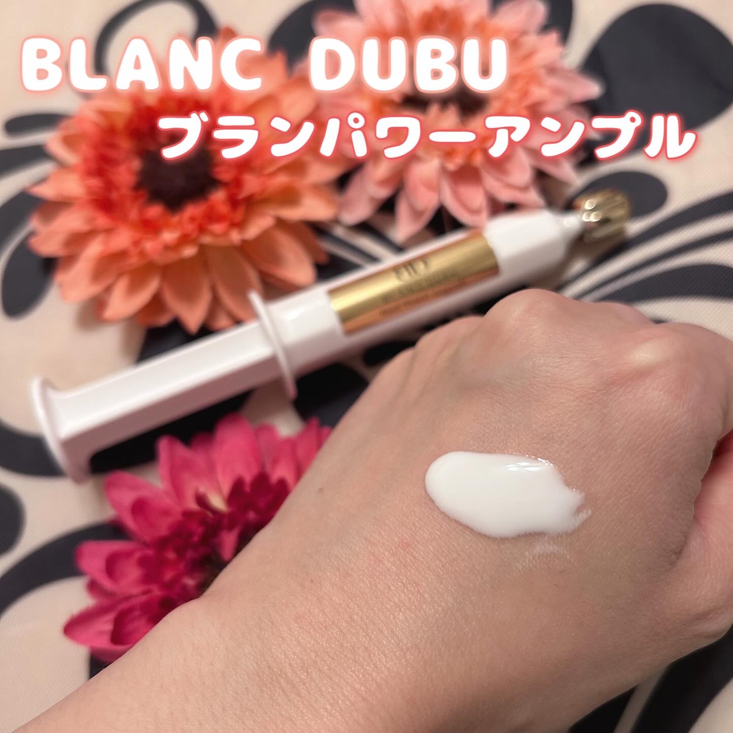 [ブランドゥブ] ヌボンセル ブランパワーアンプル/BLANC DUBU/美容液を使ったクチコミ（1枚目）