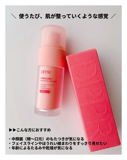 PDRNキューブミドルショット2000セラム/DPPR/美容液を使ったクチコミ(5枚目)