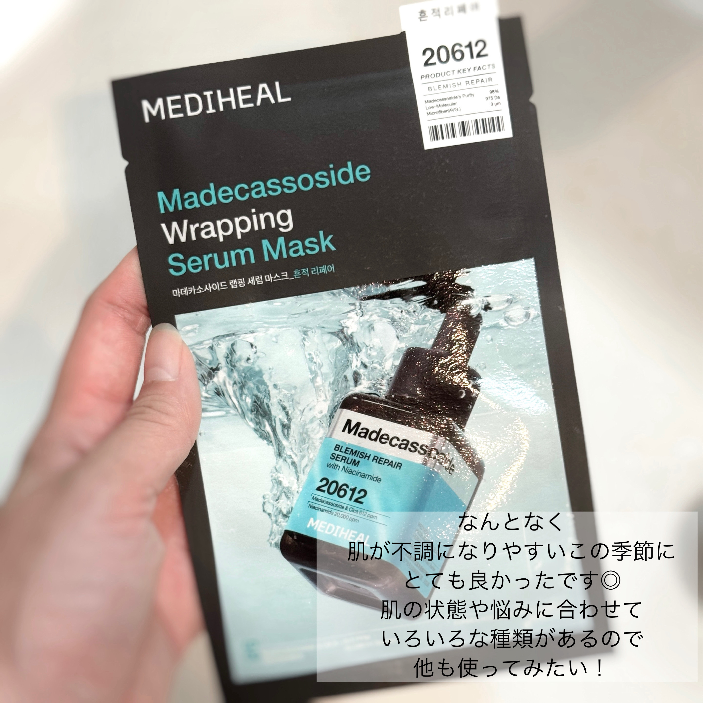 マデカッソシド ラッピングセラムマスク ブレミッシュリペア/MEDIHEAL/シートマスク・パックを使ったクチコミ（3枚目）
