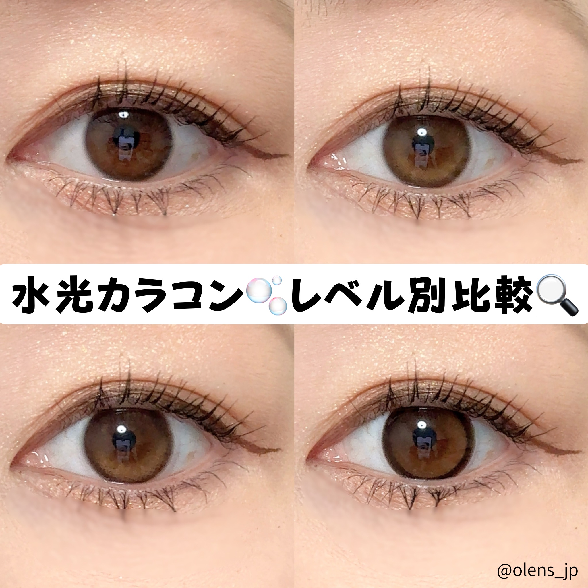 ビッグ グローイ 1Month ヘーゼル/OLENS/１ヶ月（１MONTH）カラコンを使ったクチコミ（1枚目）