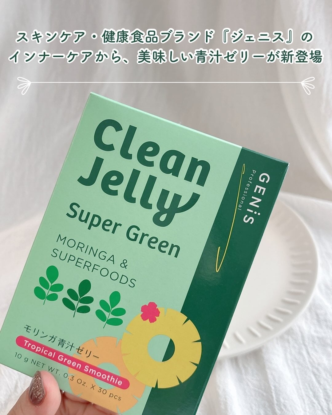 クリーンゼリー/GENiS/青汁を使ったクチコミ(2枚目)