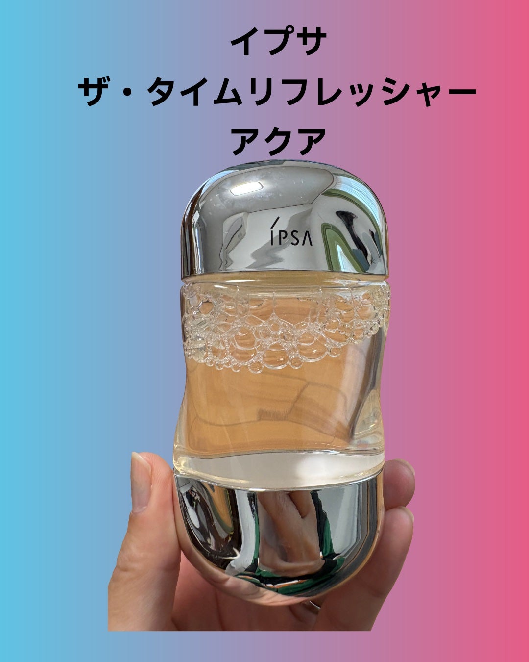 ザ・タイムR アクア/IPSA/化粧水を使ったクチコミ(1枚目)