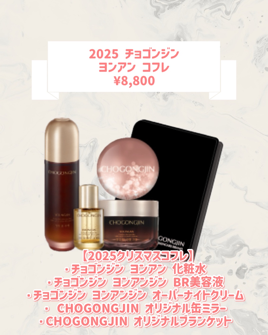 2025 チョゴンジン ヨンアン コフレ/MISSHA/スキンケアキットを使ったクチコミ（2枚目）