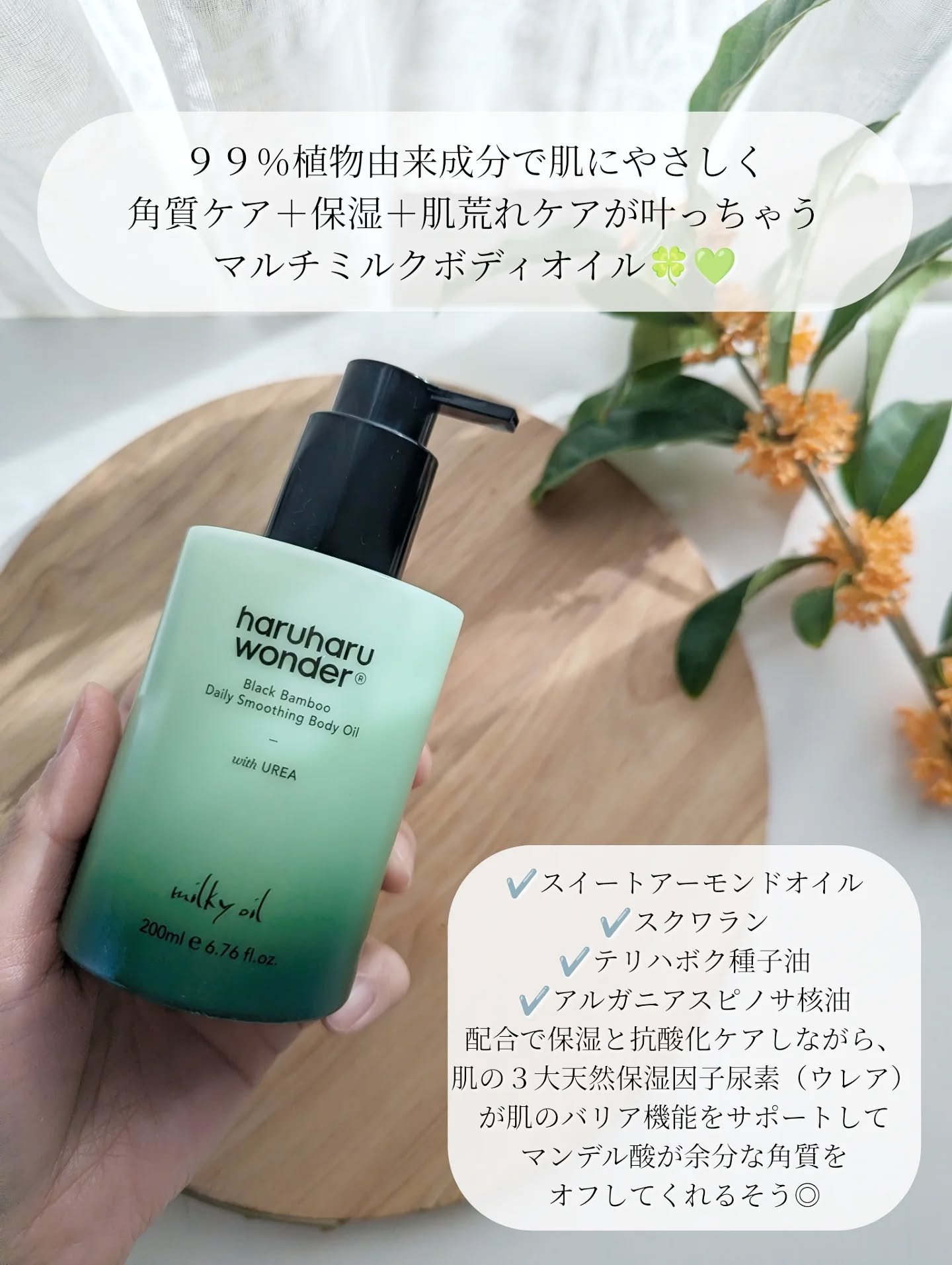 ブラックバンブーデイリースムージングボディーオイル/haruharu wonder/ボディオイルを使ったクチコミ（3枚目）