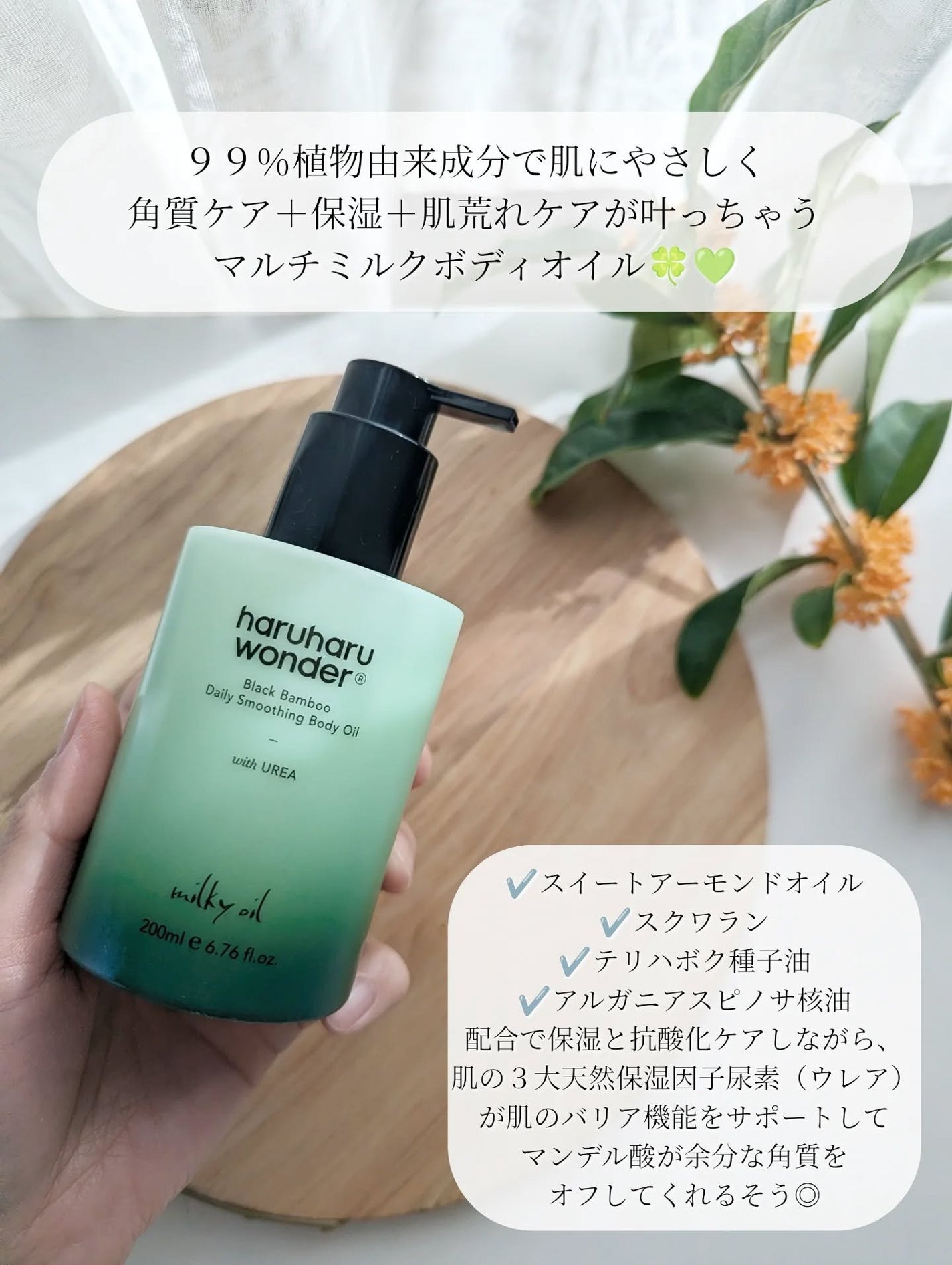 ブラックバンブーデイリースムージングボディーオイル/haruharu wonder/ボディオイルを使ったクチコミ(3枚目)