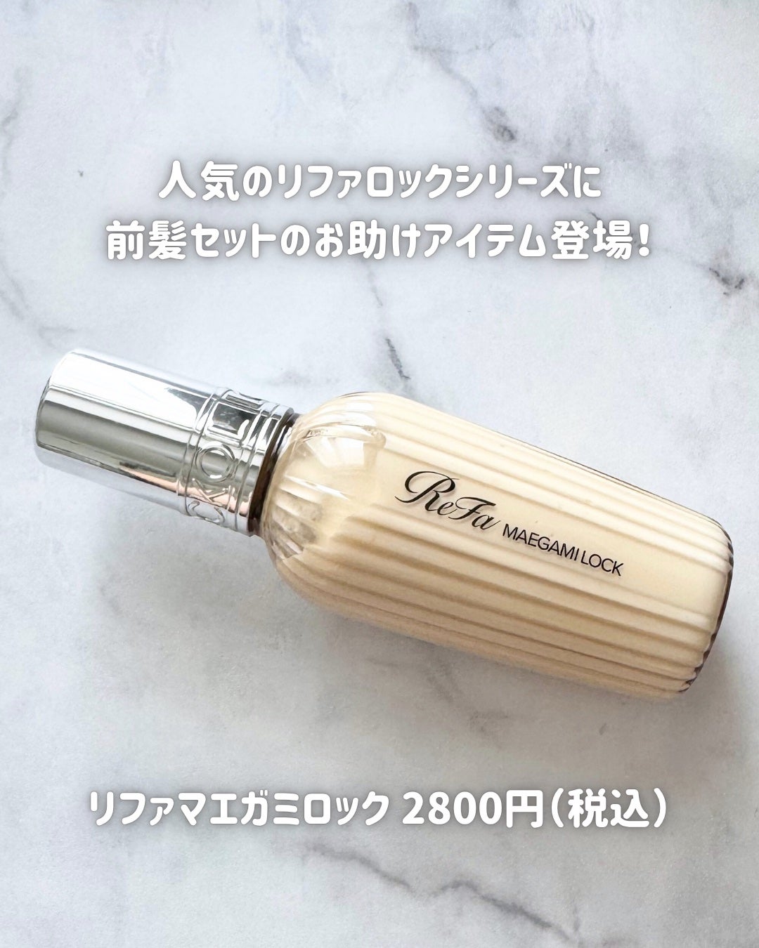 ReFa MAEGAMI LOCK/ReFa/ヘアワックス・クリームを使ったクチコミ(2枚目)