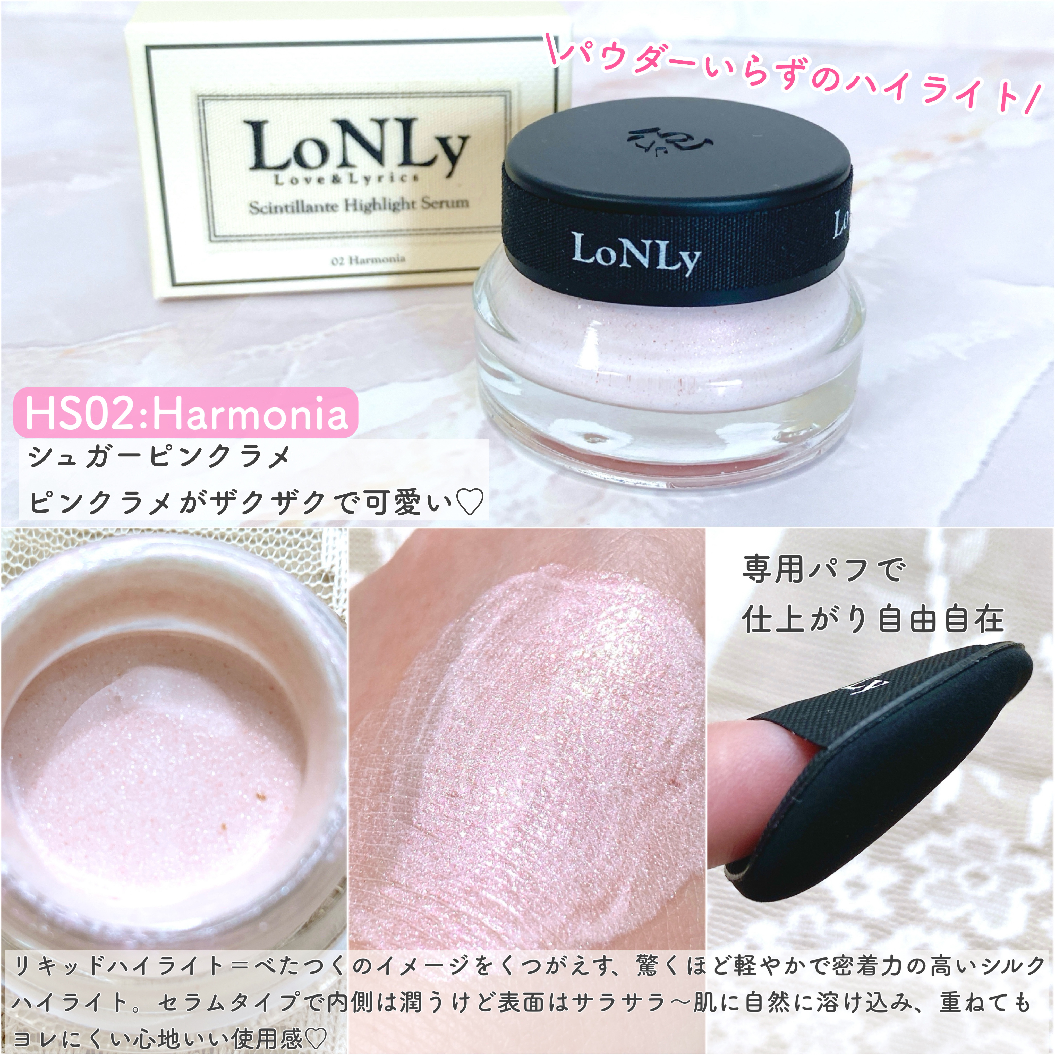 LoNLy  シンティランテハイライトセラム /LoNLy /リキッドハイライトを使ったクチコミ（2枚目）