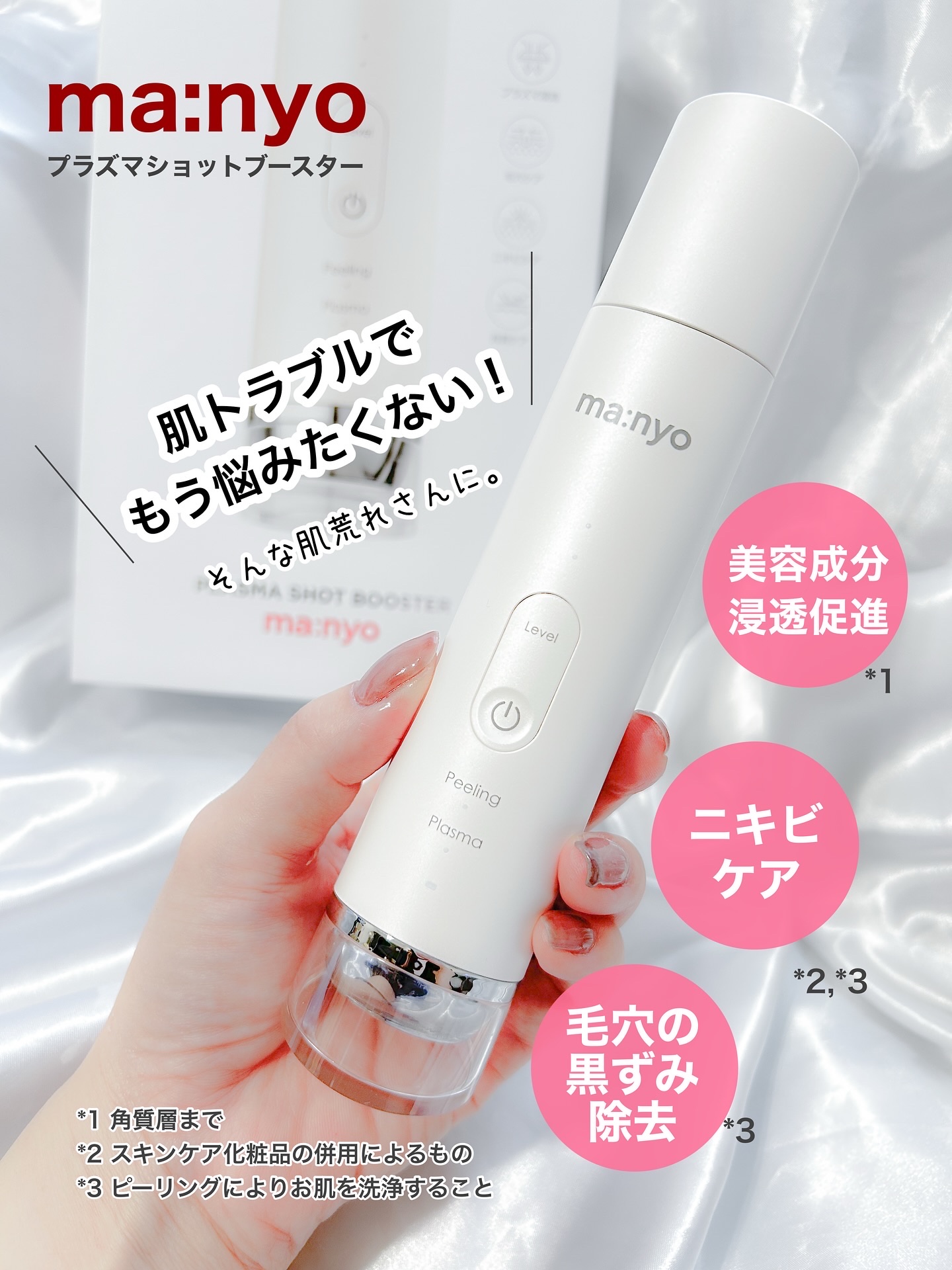 プラズマショットブースター｜manyoの使い方を徹底解説 - 🫧PR🫧 ma