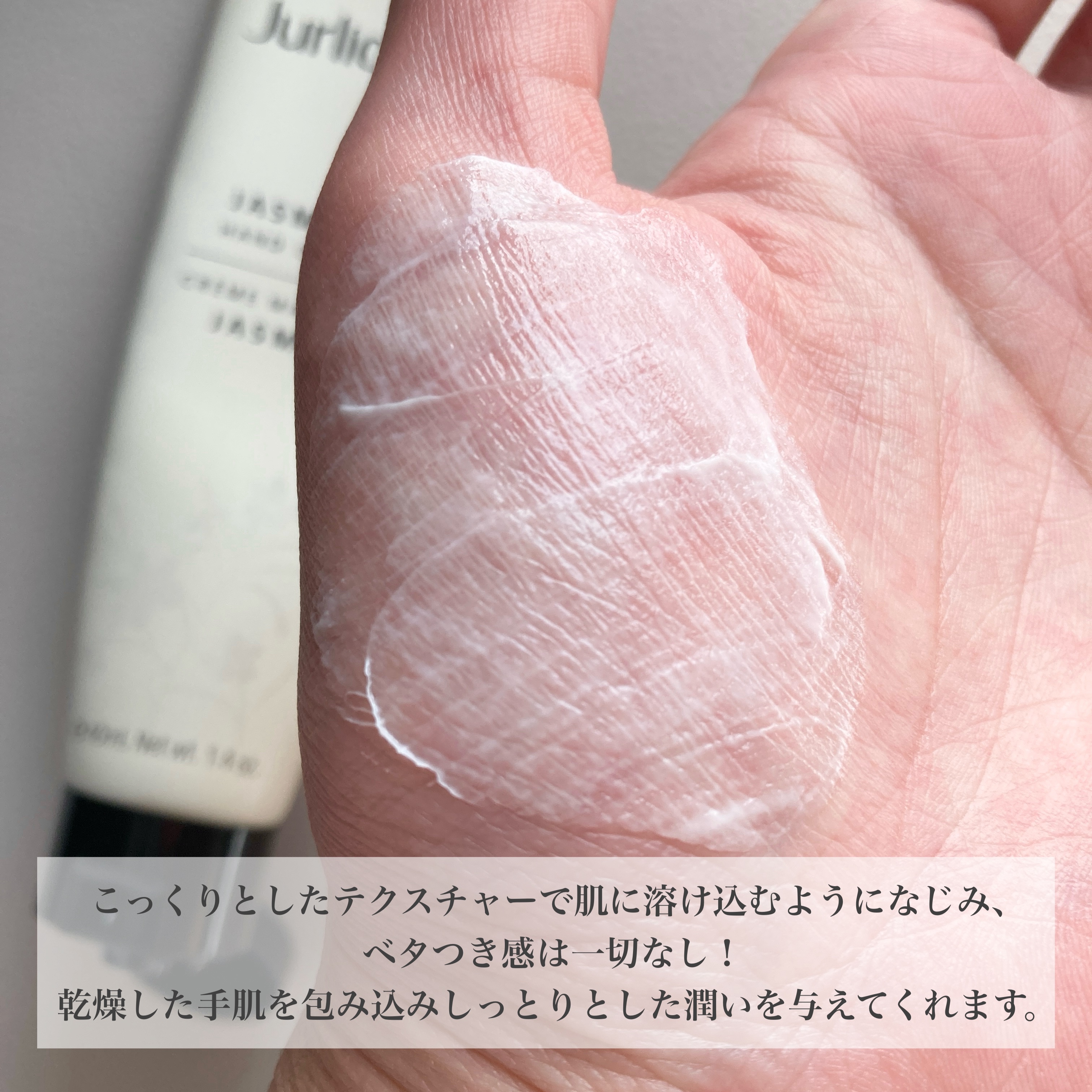 ジャスミン ハンドクリーム/ジュリーク/ハンドクリームを使ったクチコミ（3枚目）