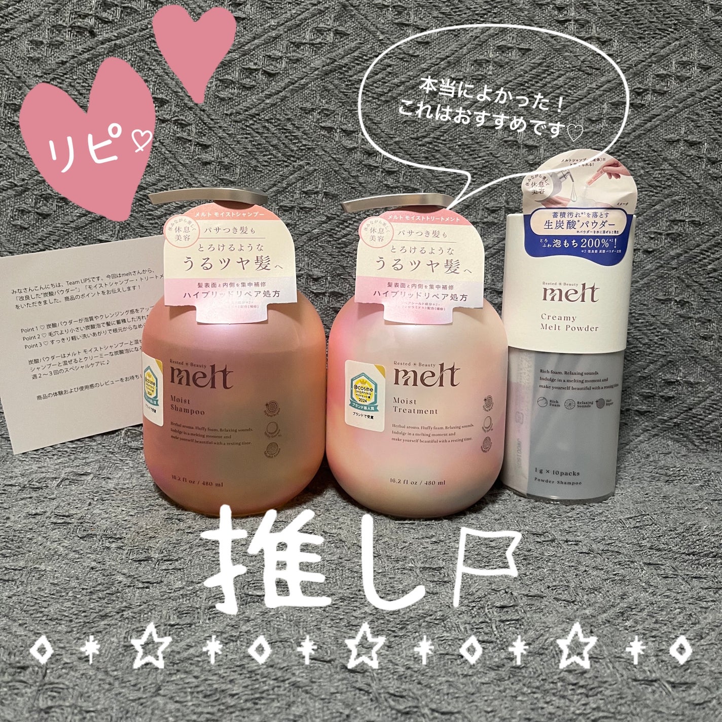 メルト モイストシャンプー/トリートメント/melt/市販シャンプーを使ったクチコミ(1枚目)