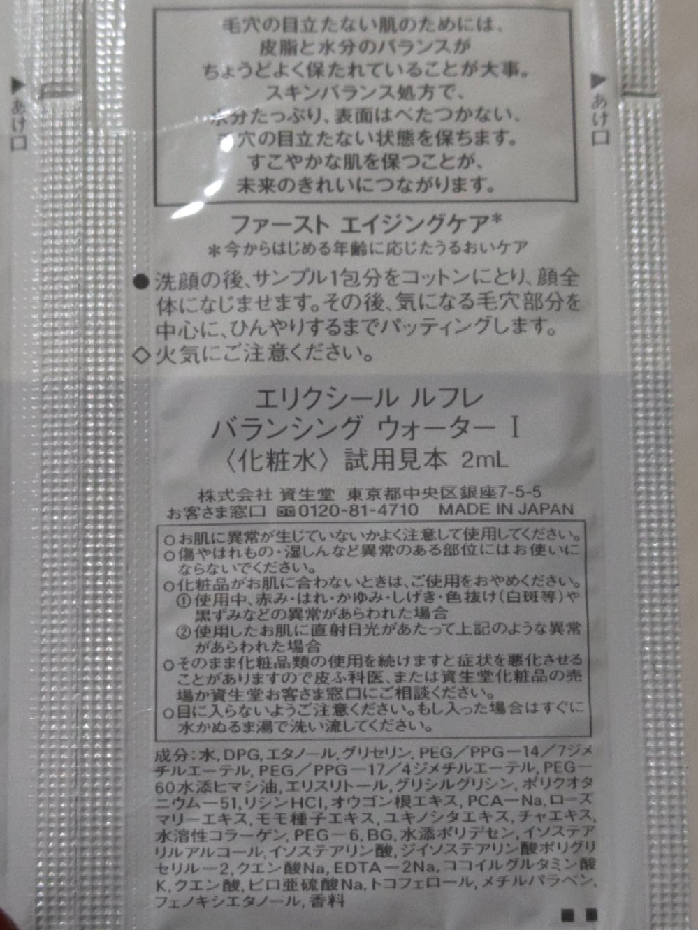 エリクシール ルフレ バランシング ミルク I/エリクシール/乳液を使ったクチコミ（2枚目）