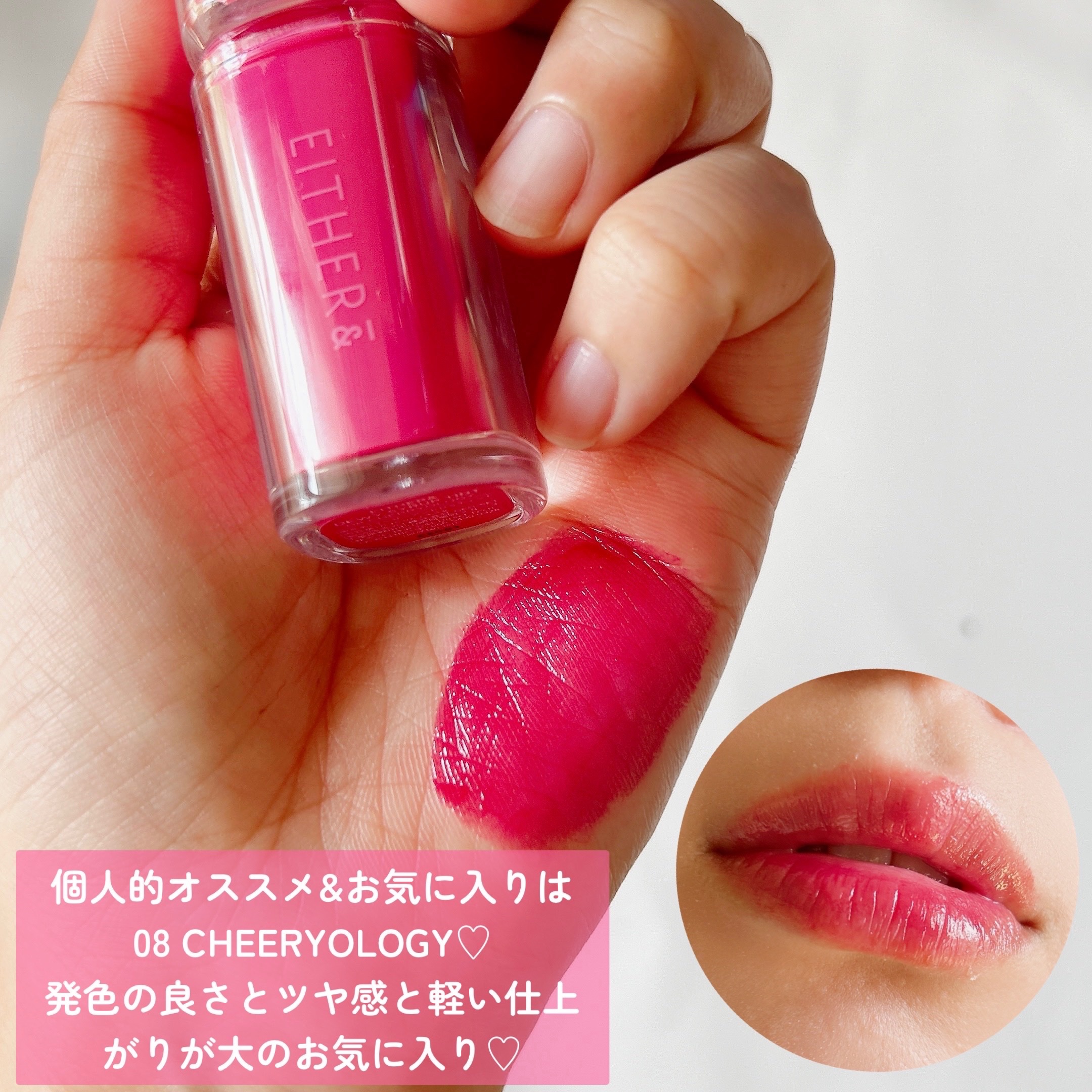 Dewy Syrup Tint/EITHER＆/口紅を使ったクチコミ（3枚目）