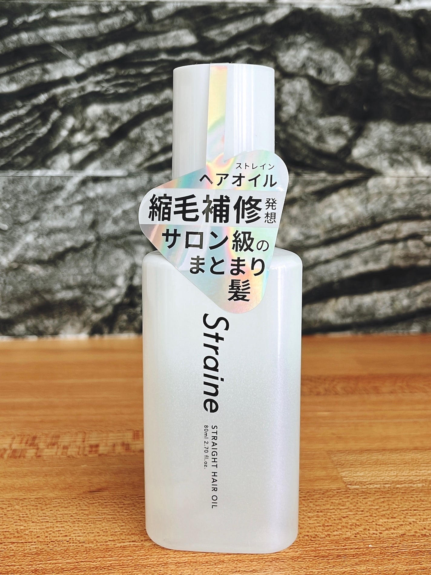 ストレートヘアオイル/Straine/ヘアオイルを使ったクチコミ(1枚目)