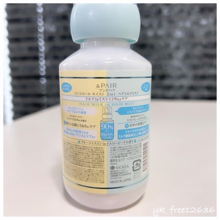 アンドペア コントロール モイスト 2in1 ヘアミルクミスト/&PAIR/ヘアミストを使ったクチコミ(2枚目)