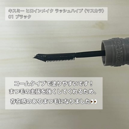 ヒロインメイク ラッシュハイプ/ヒロインメイク/マスカラを使ったクチコミ(2枚目)